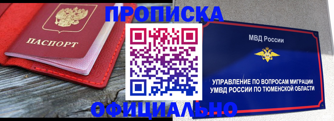 прописка законно в Краснотурьинске